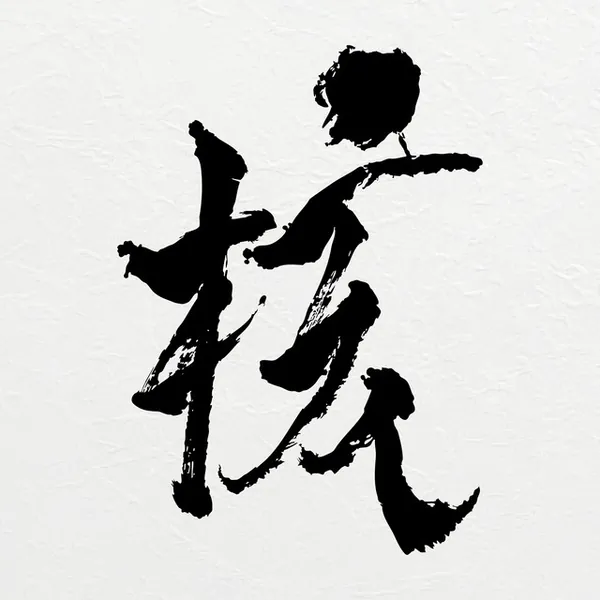 album cover art of 核 by XG - THE CORE